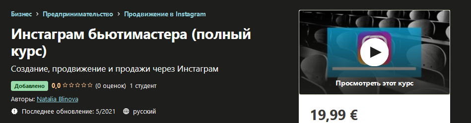 [Udemy] Natalia Blinova - Инстаграм бьютимастера (_0.png